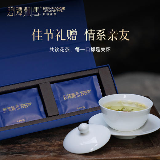 碧潭飘雪茉莉花茶特级论道茶叶礼盒装64.8g送礼长辈领导 商品图4