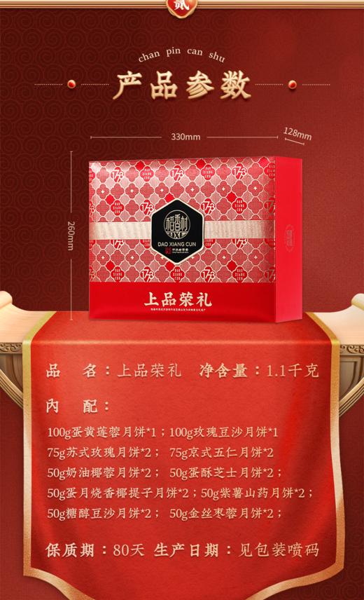 稻香村上品荣礼月饼礼盒1100g 商品图1