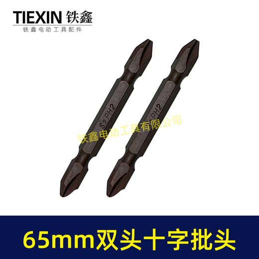 【货号04916】65MM长双头十字批头强磁批头CR-VPH2材料螺丝批头 商品图5