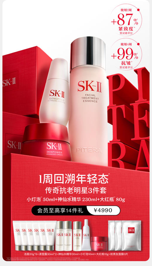 SK-II晶透赋能礼盒套装 商品图0