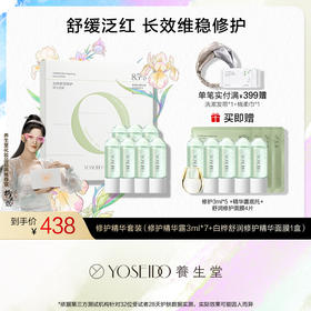 【会员专享】修护维稳组合（修护精华+修护面膜）