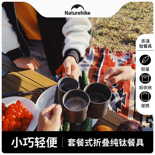 Naturehike挪客钛质碗、杯 商品图3