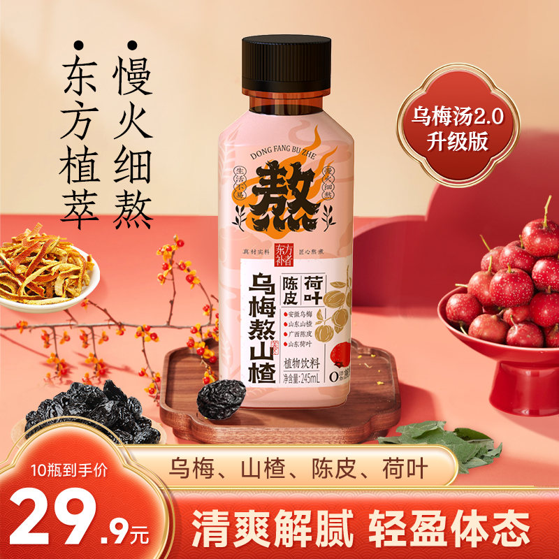 乌梅山楂汤  红豆薏米 汤 陈皮绿豆汤 三种口味 1箱10瓶*245ml 无添加健康营养休闲饮品