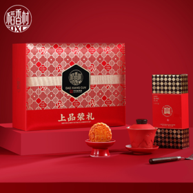 稻香村上品荣礼月饼礼盒1100g