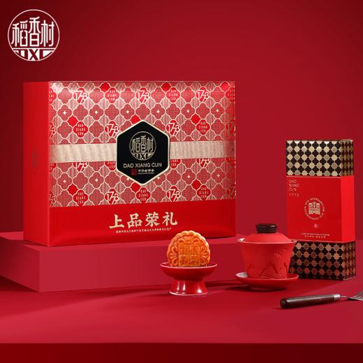 稻香村上品荣礼月饼礼盒1100g 商品图0