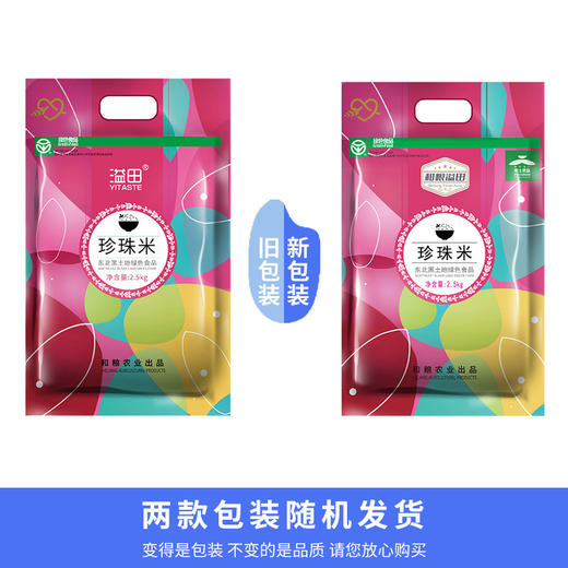 「5斤装！东北珍珠米」溢田东北大米圆粒米珍珠米寿司米2.5kg员工福利粮油米面 商品图1