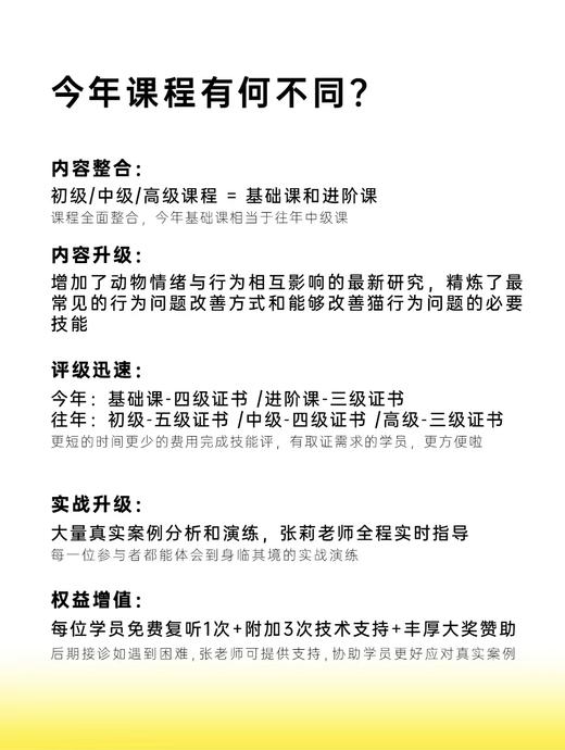 猫行为管理师系统课程 魔法猫行为资源中心举办  张莉领衔主讲  中国轻工业协会联合颁发专业证书 商品图3