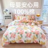 【轻柔感时刻抚慰】母婴级全棉四件套纯棉大学生宿舍三件套单双人被套床上用品 商品缩略图0