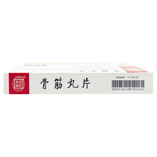 骨筋丸片，24片/板*1板，乐家老铺 商品图3