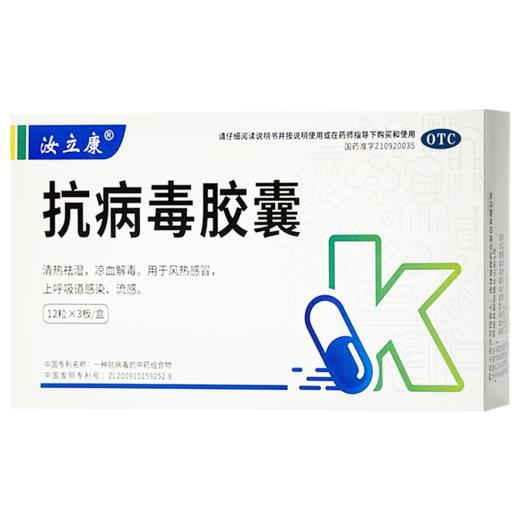 抗病毒胶囊，12粒*3板/盒， 商品图5