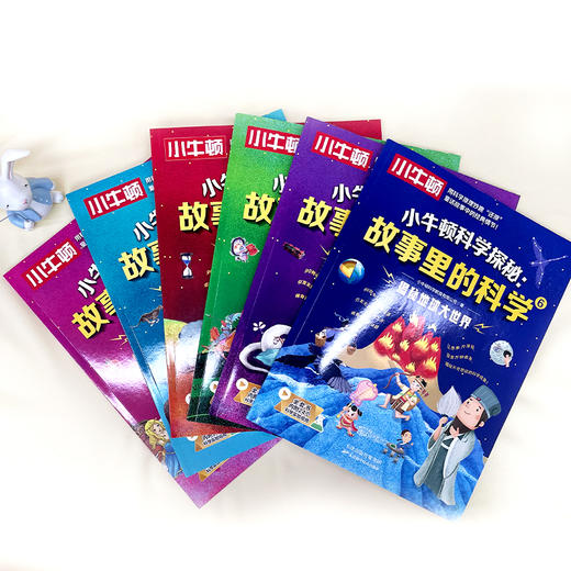 《小牛顿科学探秘：故事里的科学》全6册 商品图2