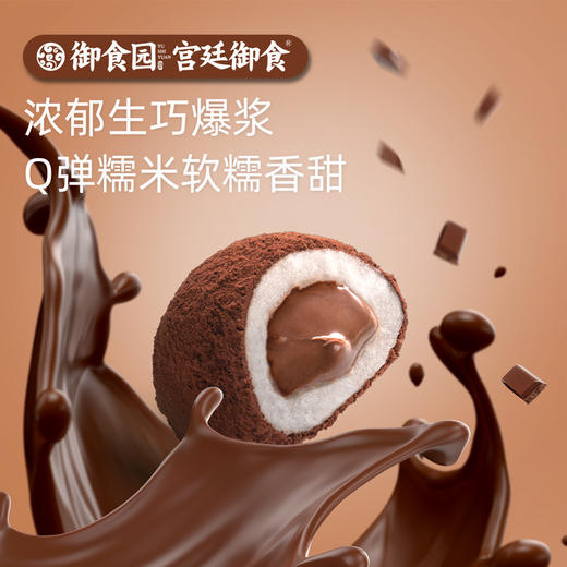 御食园160g生巧大福团 爆款推荐 商品图3