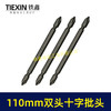 【货号05451】110MM长双头十字批头强磁批头CR-VPH2材料螺丝批头 商品缩略图5