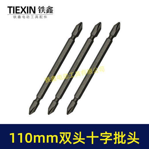 【货号05451】110MM长双头十字批头强磁批头CR-VPH2材料螺丝批头 商品图5