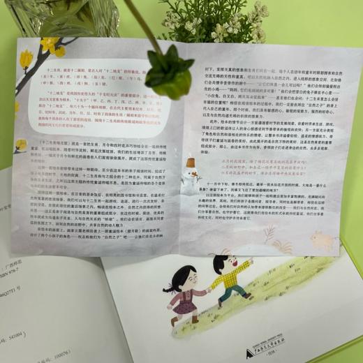 神秘岛 · 十二生肖唱花歌  张云露 / 绘  适合4-8岁儿童阅读 商品图2