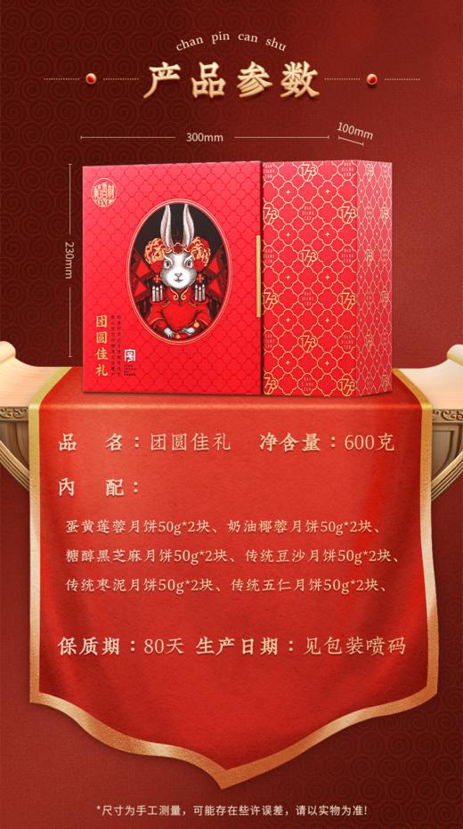 稻香村团圆佳礼月饼礼盒600g 商品图1