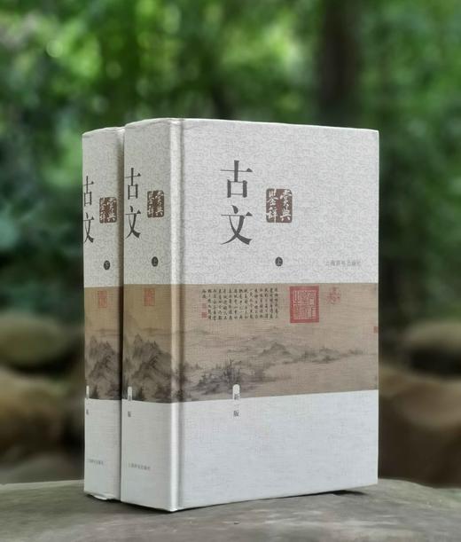 《古文鉴赏辞典》（新一版），精装，32开，上下两册，程千帆等著，上海辞书出版社2014年一版，印次不详，2104页，定价158，售价62元。品相95成。 商品图3