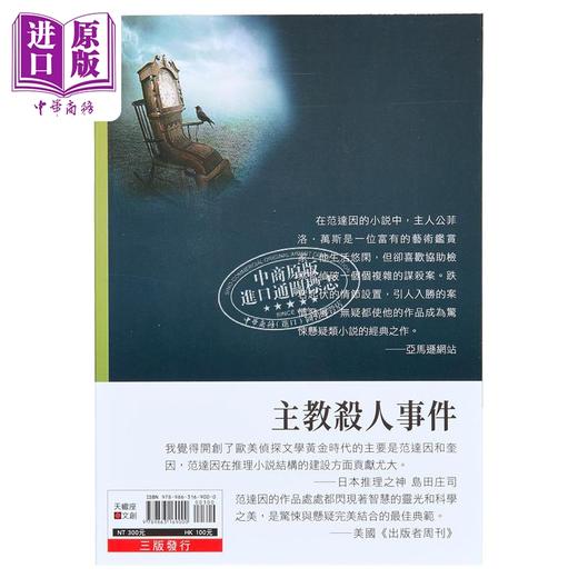 【中商原版】主教杀人事件 改版 港台原版 范 达因 天蝎座制作 商品图1