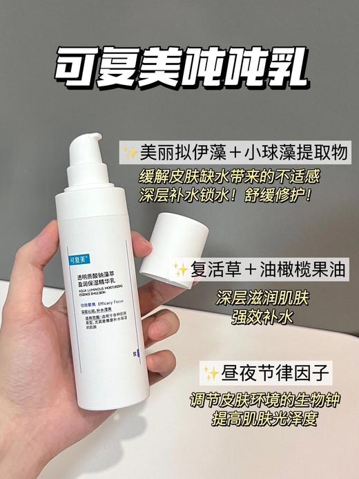 可复美吨吨【水+乳】套装补水保湿水乳春夏敏感肌适用爽肤水乳液 商品图11