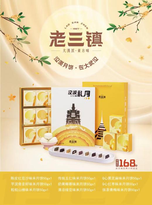 老三镇汉派礼月米月饼礼盒  450g（9饼9味） 商品图5