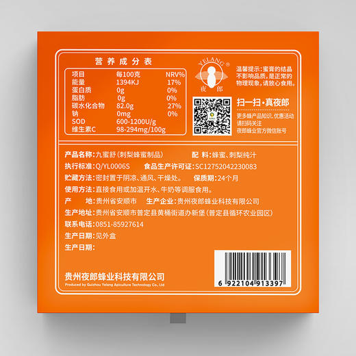 夜郎蜂业 九蜜舒300g/盒 商品图2