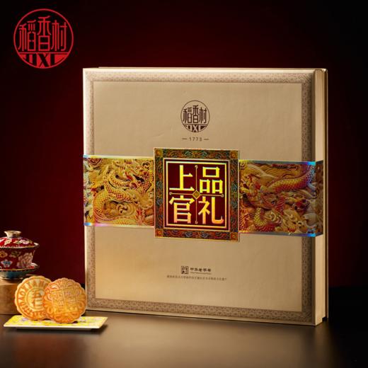 稻香村上品官礼月饼礼盒1050g 商品图0