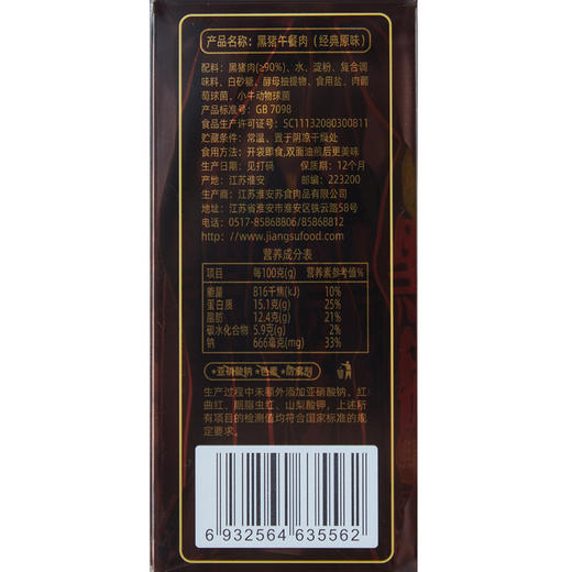 苏食黑猪午餐肉[S021] 商品图11