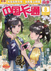 《中国卡通故事》2023年1-12月全年杂志  8-15岁适读 益智类漫画连载刊物 商品缩略图8
