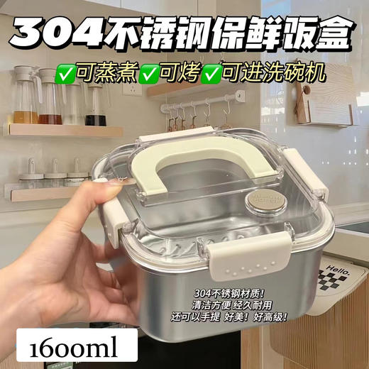 【开学好物 |不锈钢保鲜饭盒1600ml】甄选304不锈钢材质，金属导冷急速保鲜，耐高温可蒸锅/烤箱/电陶炉/电磁炉加热，有小“机关”上提排气，下压密封，方便清洗，内置提手随心提握。 商品图2