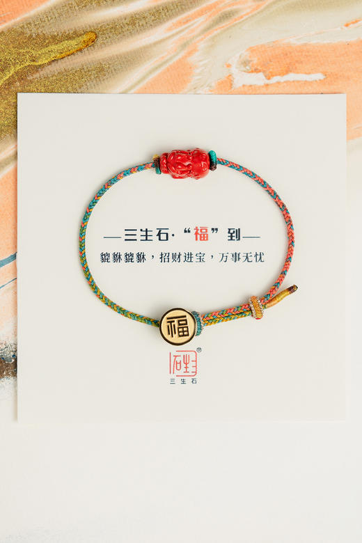 三生石 “福”到系列—朱砂编织手绳 商品图8