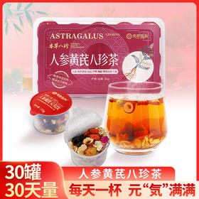 人参黄芪八珍茶