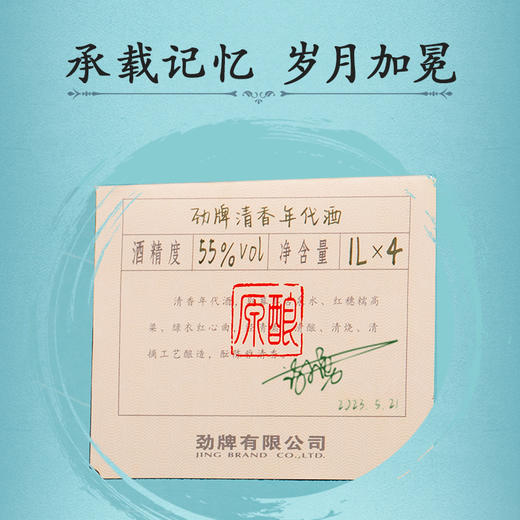 【新品】55度清香年代原酿1L*4 商品图4