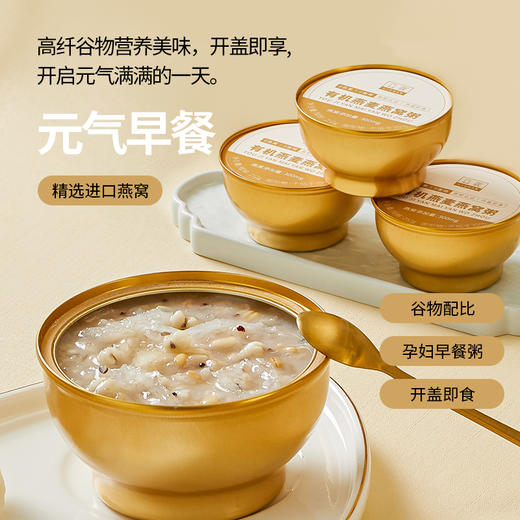 杞冠严选 | 立家 有机燕麦燕窝粥 6碗*252g（共1512g）通过154项农残检测 商品图4