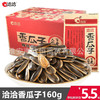 洽洽香瓜子五香味160g/168g袋整箱恰恰葵花籽大瓜子坚果炒货年货 商品缩略图0