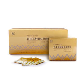 现代九草铁皮石斛蛹虫草颗粒 不额外添加蔗糖 3g*30袋/盒