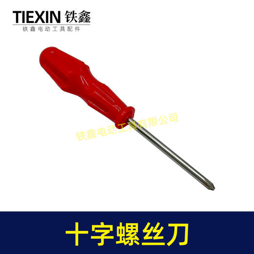 【货号07769】处理老款十字螺丝刀塑料刀柄十字改锥起子螺丝刀 商品图3