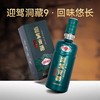 迎驾贡酒 白酒 生态洞藏9 浓香型白酒 52度 500ml 聚会畅饮 口粮好酒 72小时发货 商品缩略图1