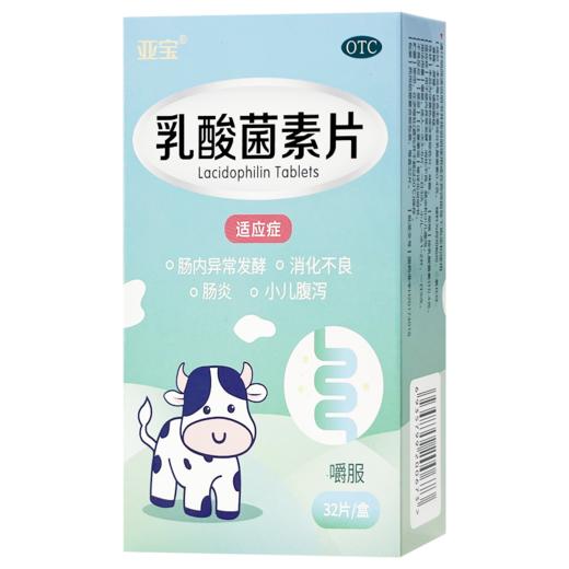 乳酸菌素片，32片/盒， 商品图7