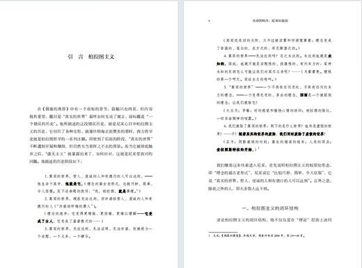 生命的秩序——尼采如是说 商品图3