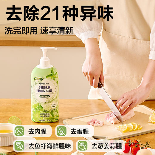 【网易严选】3重酵素果蔬洗洁精浸泡洗更轻松 商品图4
