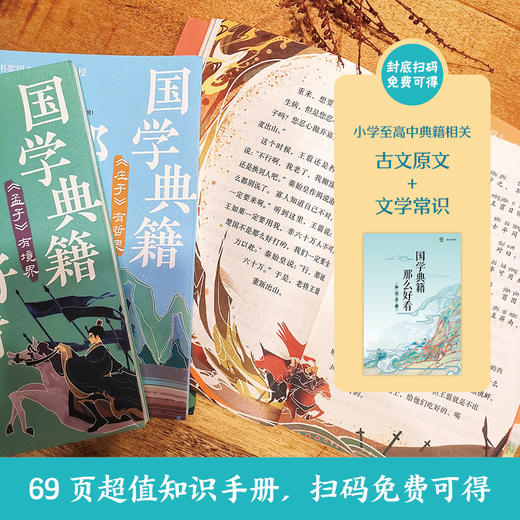 国学典籍那么好看（全6册） 商品图4