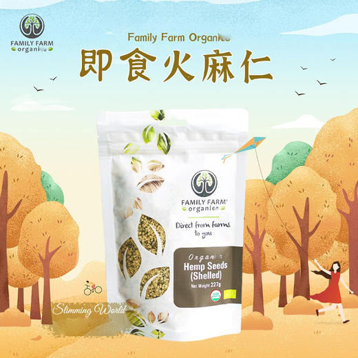 Family Farm即食火麻仁籽脱壳健身值物蛋白补充营养肠道 商品图0