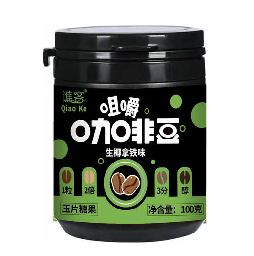 【口嚼更有劲！嚼着吃的咖啡糖豆~】摩卡咖啡压片糖果 犯困提神 卡布奇诺醒脑压片 拿铁糖罐装 网红即食咖啡糖-QQ 商品图5