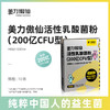 守护全家肠胃健康（成人1000亿+儿童200亿）活性益生菌套餐 国民品牌美力傲仙【呼啦优选】媒体渠道价 商品缩略图6