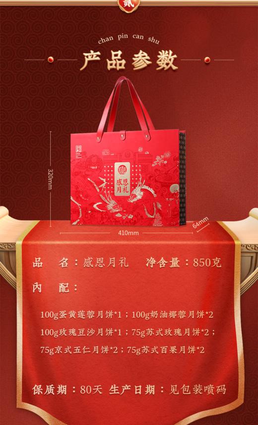 稻香村感恩月礼月饼礼盒850g 商品图1