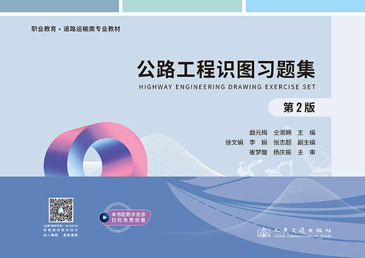 公路工程识图习题集（第2版） 商品图3
