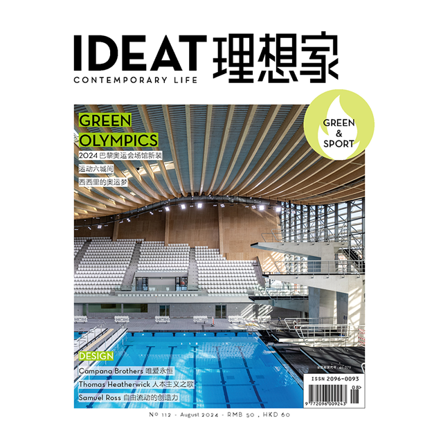 IDEAT理想家 2024年8月刊 创意设计时尚生活方式杂志