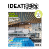 IDEAT理想家 2024年8月刊 创意设计时尚生活方式杂志 商品缩略图0