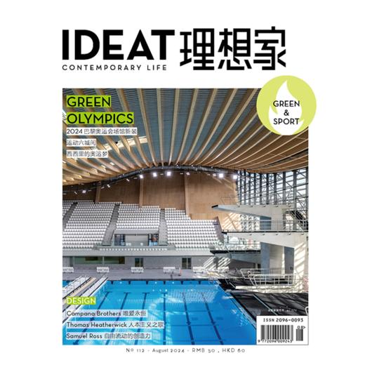 IDEAT理想家 2024年8月刊 创意设计时尚生活方式杂志 商品图0