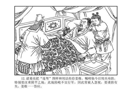 《三国演义》全16册（中国古典名著连环画经典版） 商品图7